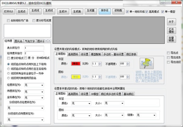 大奇excel转kml专家