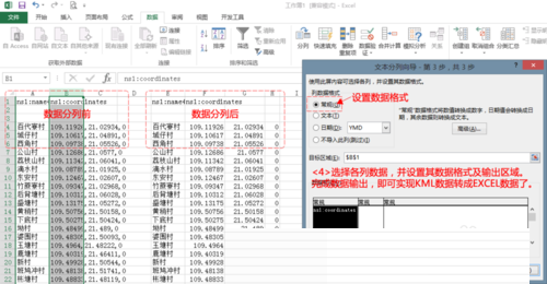 大奇excel转kml专家