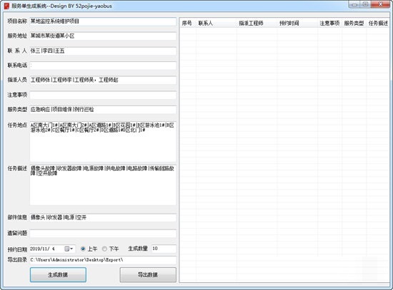 服务单生成系统