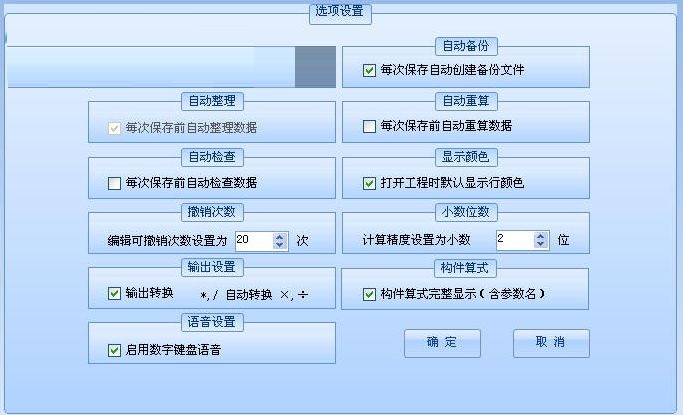 爱算工程量计算软件