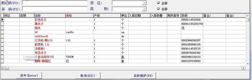 佳兴简易进销存管理系统