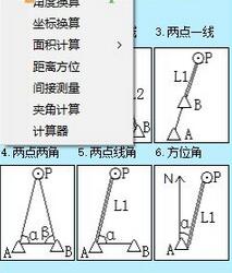 中海达工程宝软件