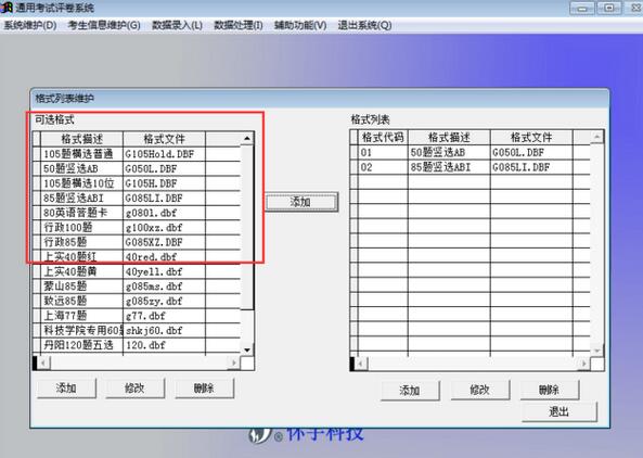 南京怀宇阅卷系统