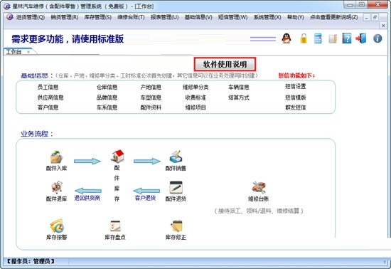 星林汽车维修管理系统