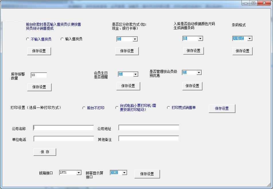 至赢服装店销售管理软件