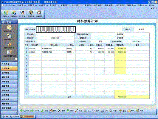 EPRO项目材料管理系统