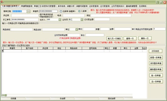 易达商品批发进销存财务管理业务员提成管理软件