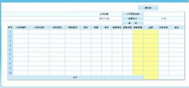 EPRO项目材料管理系统