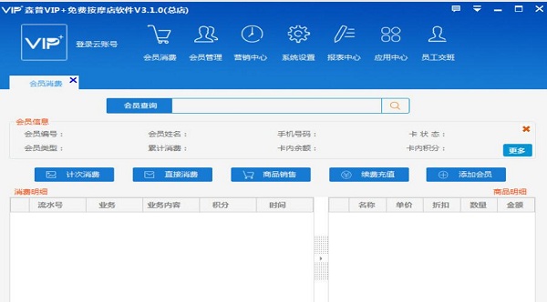 森普VIP免费按摩店软件