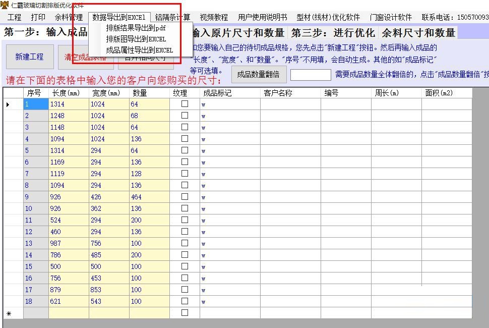 仁霸玻璃切割排版优化软件