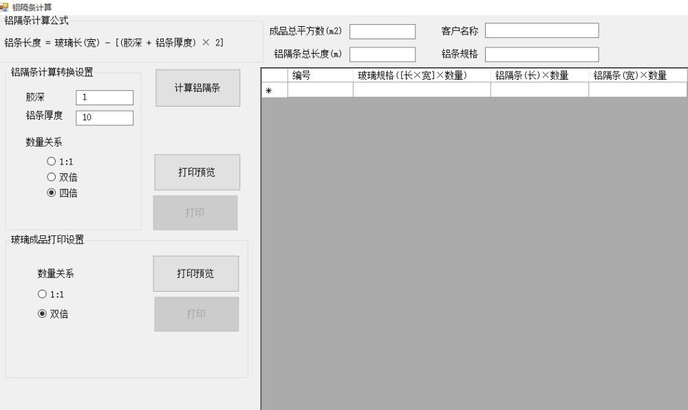 仁霸玻璃切割排版优化软件