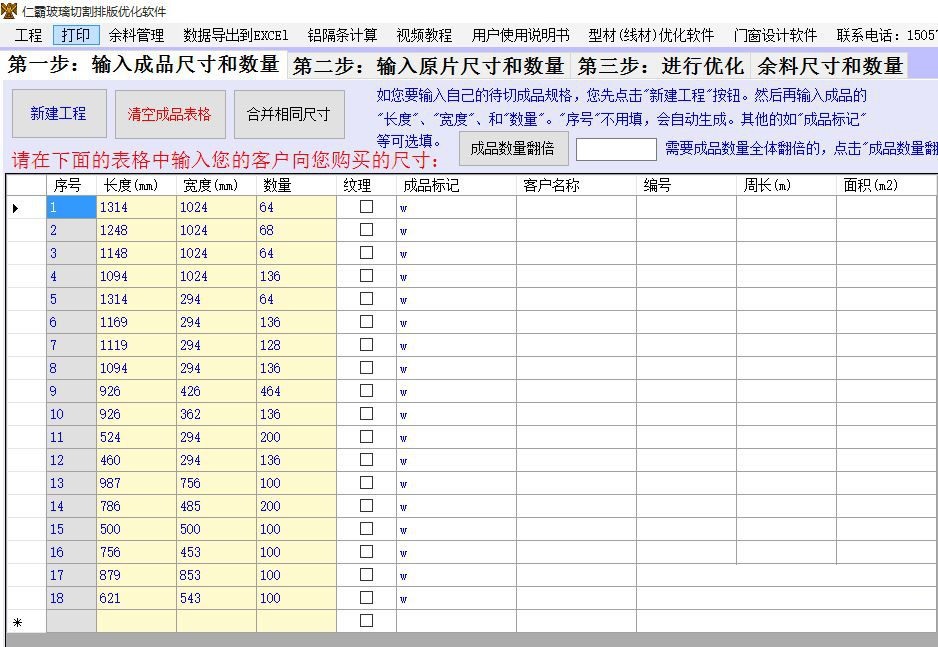 仁霸玻璃切割排版优化软件