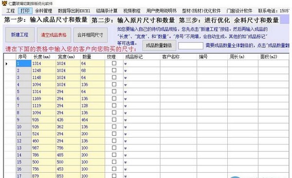 仁霸玻璃切割排版优化软件