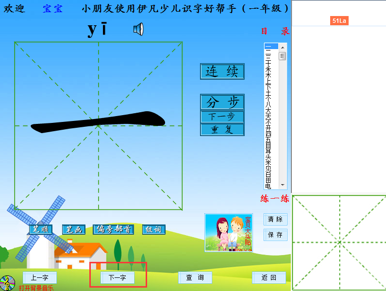 伊凡少儿识字好帮手