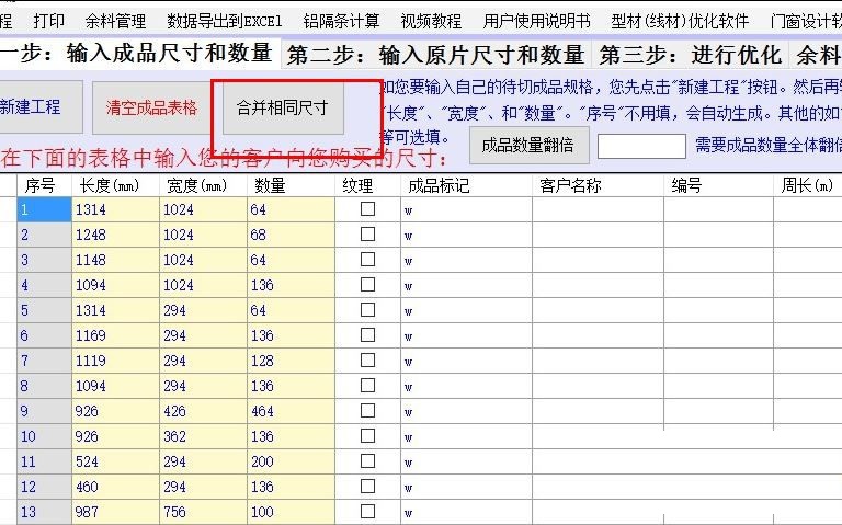 仁霸玻璃切割排版优化软件