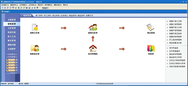 速腾数码电子产品管理系统