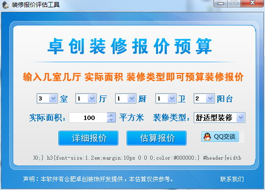 卓创家装报价预算软件