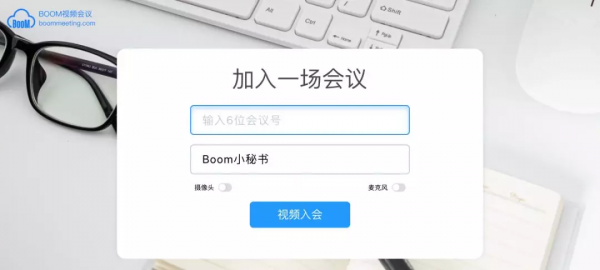 Boom视频会议