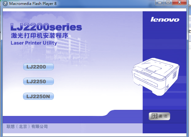 联想lj2250n打印机驱动