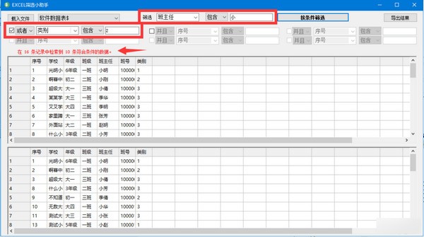 EXCEL筛选小助手