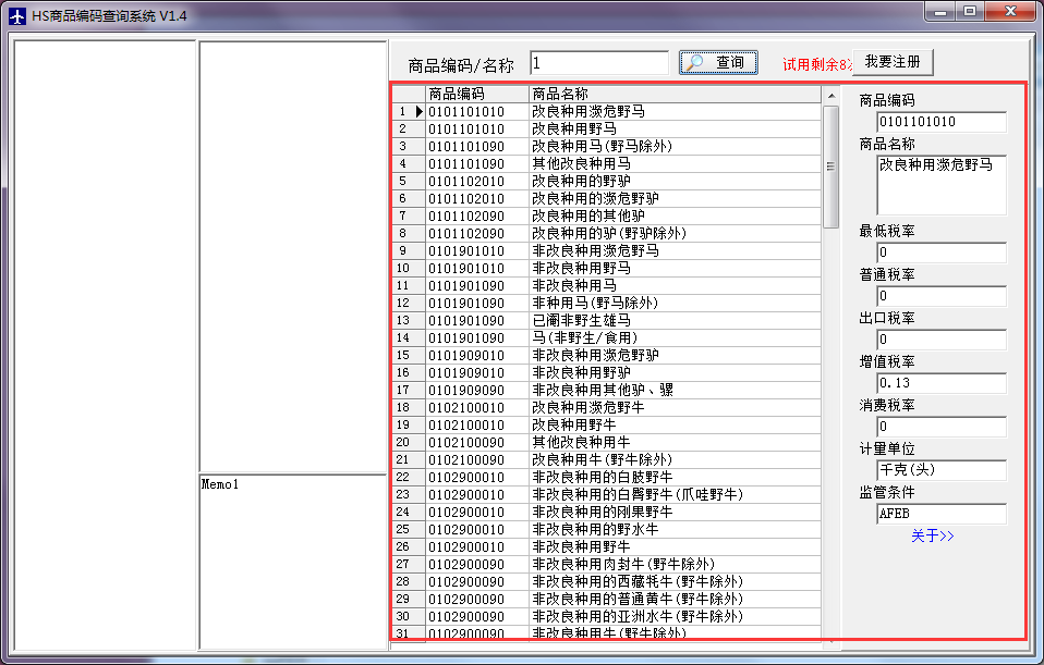 HS商品编码查询系统