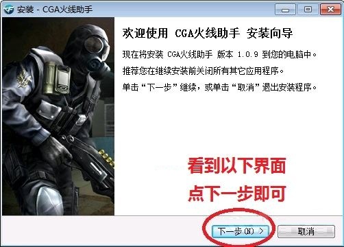 CGA火线助手