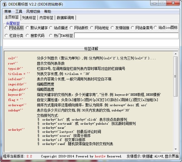 DEDE标签工具