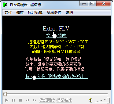 FLV编辑器