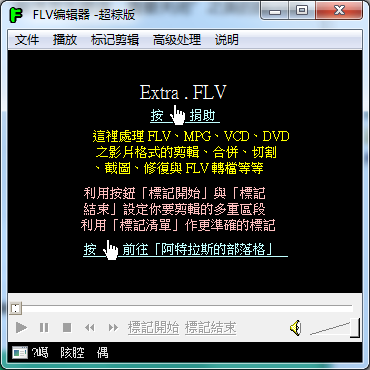 FLV编辑器