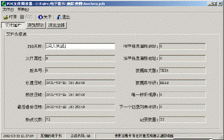 pdb文件阅读器