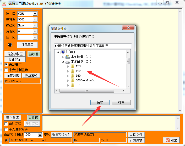 NK版任意波特率串口调试软件工具助手