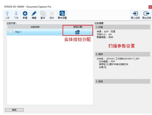 爱普生Document Capture Pro扫描仪应用软件