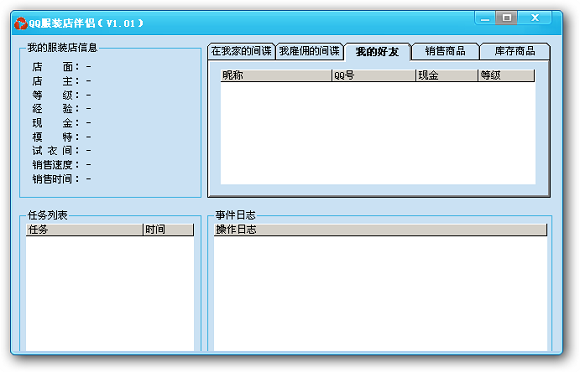 QQ服装店工具