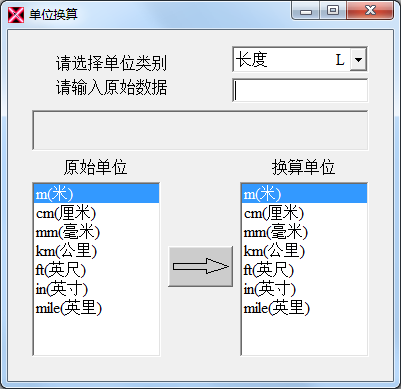 单位换算软件