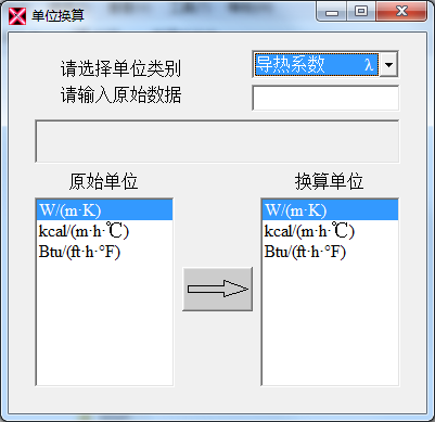 单位换算软件