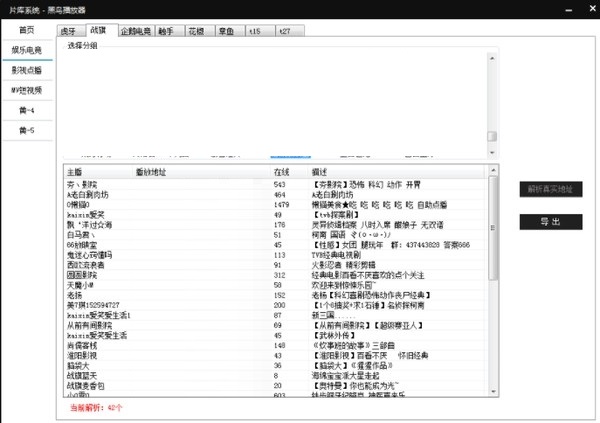 黑鸟播放器