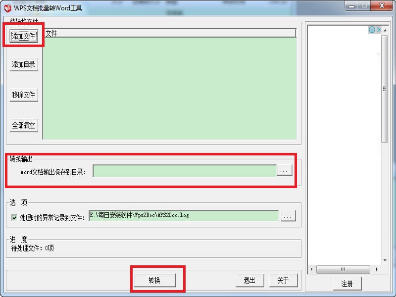 WPS文档批量转Word工具