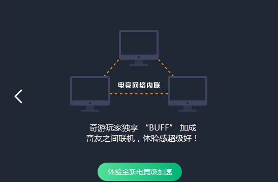 奇游网游加速器