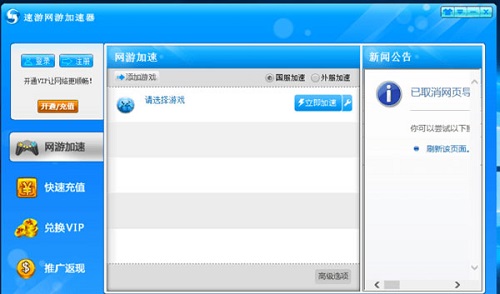 速游网游加速器
