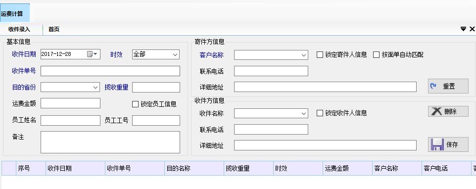 百思快递计费专家