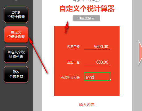 万能个税计算器