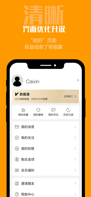 财新APP