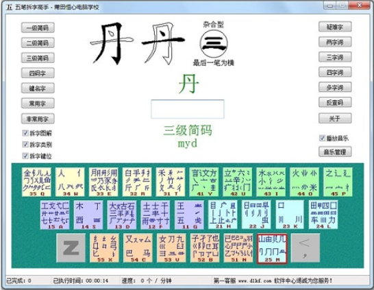 五笔拆字高手