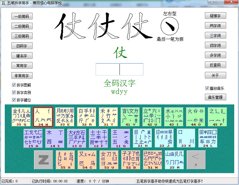 五笔拆字高手