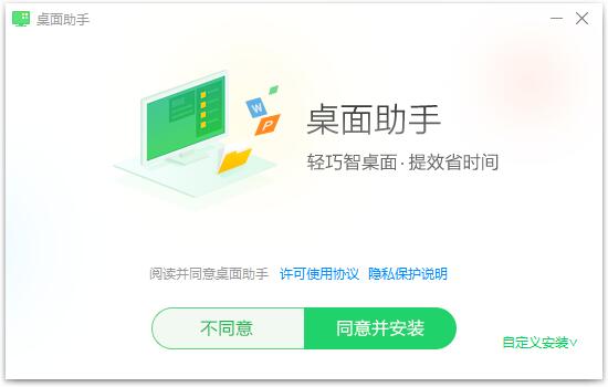 360桌面助手独立版