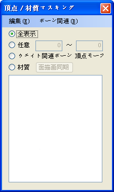 PmxEditor