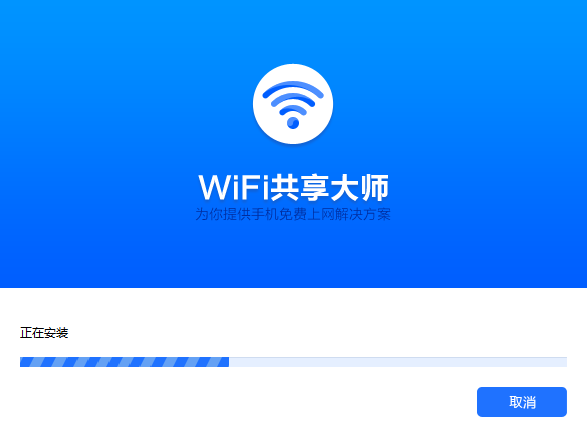 wifi共享大师win10版