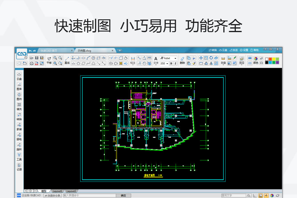 快速CAD