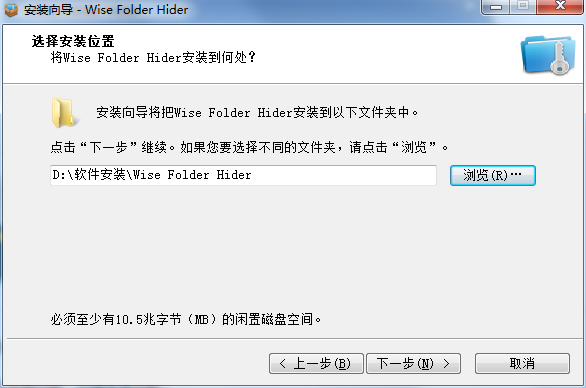 文件夹加密软件(Wise Folder Hider)