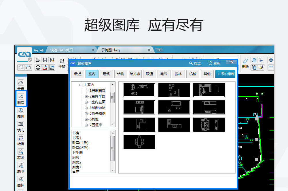 快速CAD